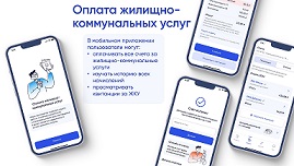 Как оплатить счета за ЖКУ в мобильном приложении «Госуслуги.Дом»?