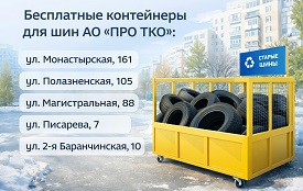 В Перми открыли пункты приёма автомобильных шин В Перми открыли пункты приёма автомобильных шин